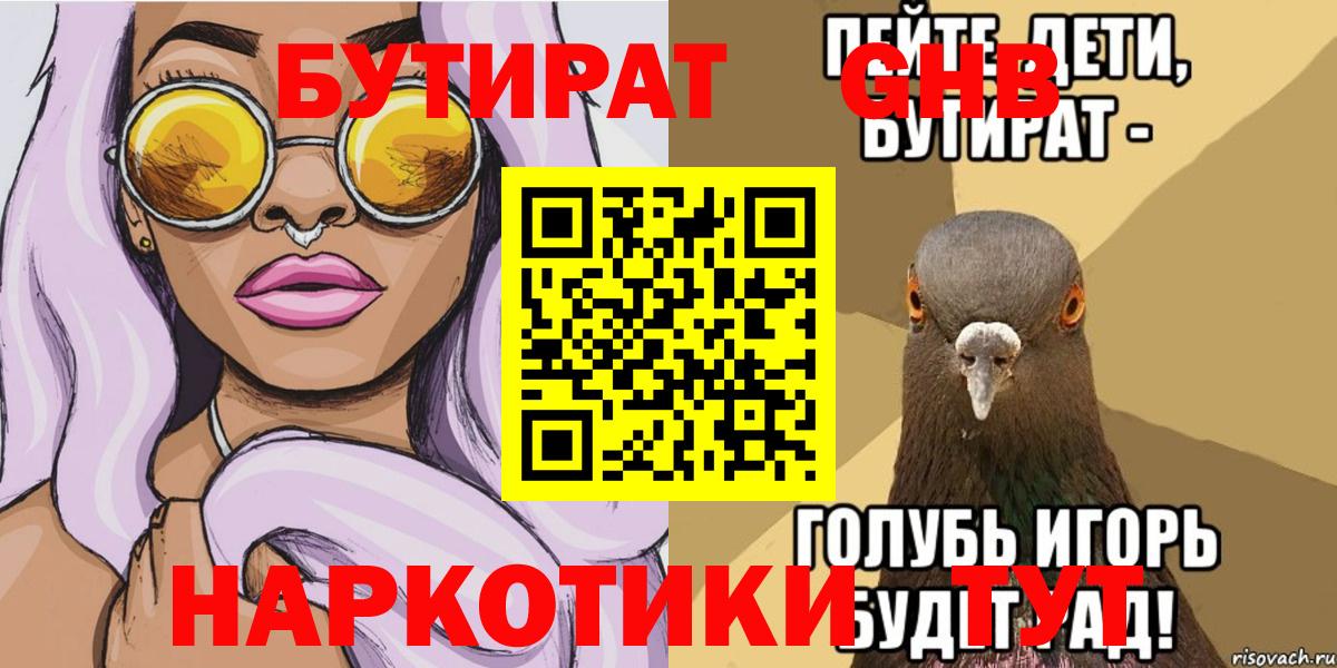 БУТИРАТ Butirat  БУТИРАТ  Россия  Вход с VPN 