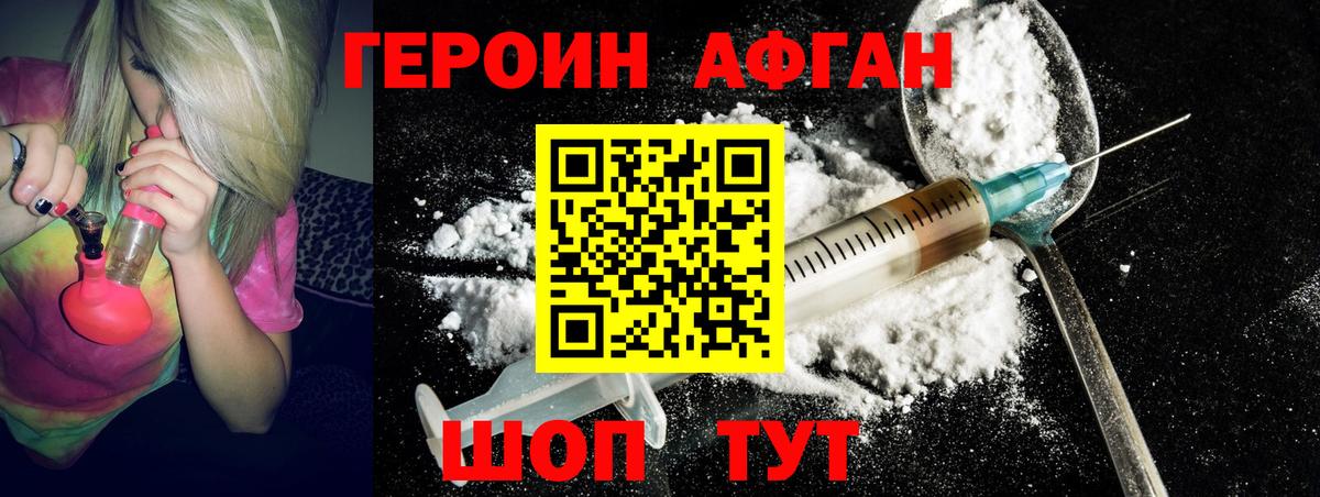 Героин Афган Россия