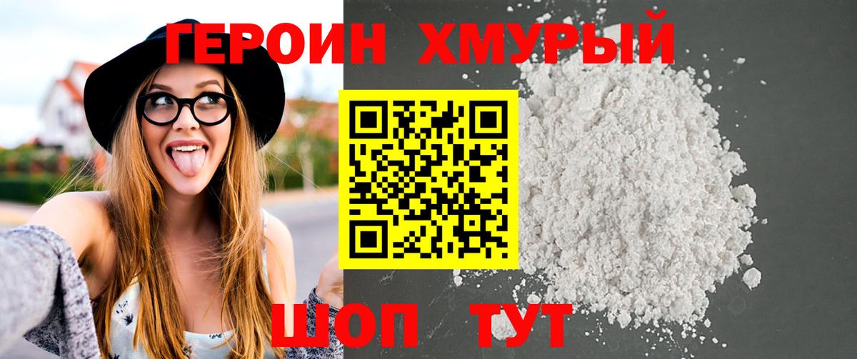 Россия  ГЕРОИН герыч  Вход с VPN 