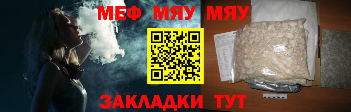 Россия  МЕФ мука  Меф  МЯУ-МЯУ  как найти закладки  Вход с VPN  Меф мяу мяу 