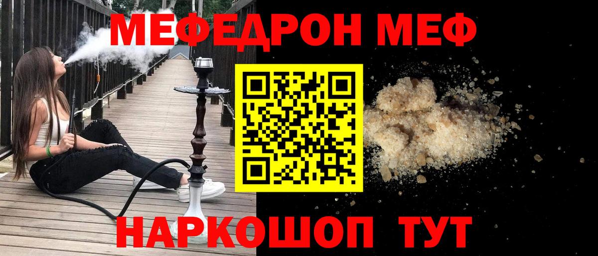 Мефедрон мука Россия
