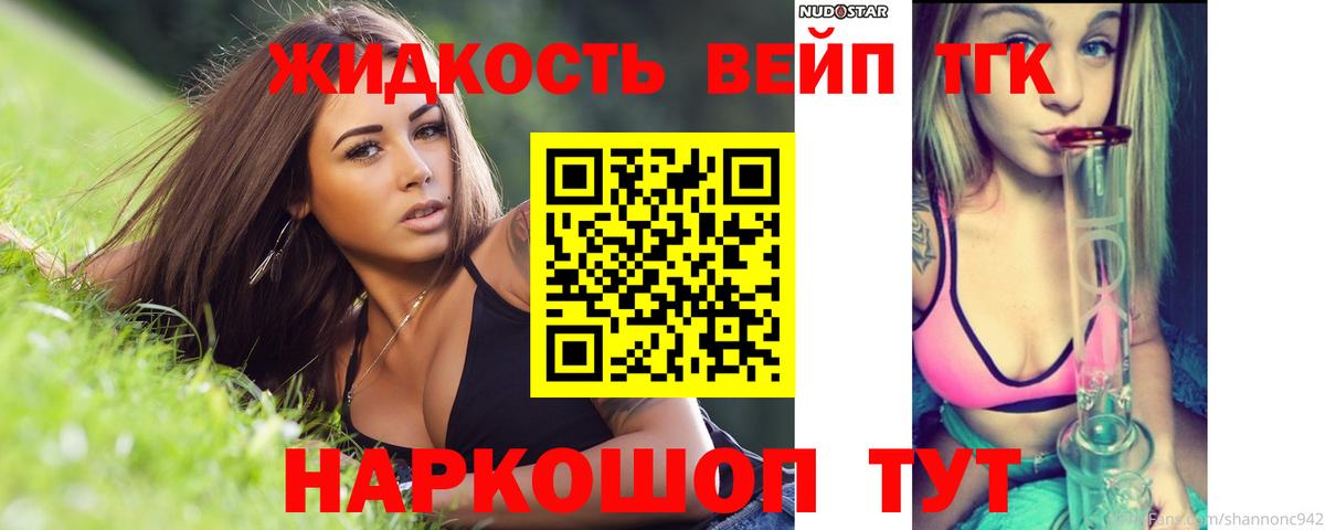 Дистиллят ТГК вейп с тгк Россия